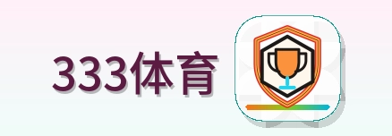 333体育 Logo